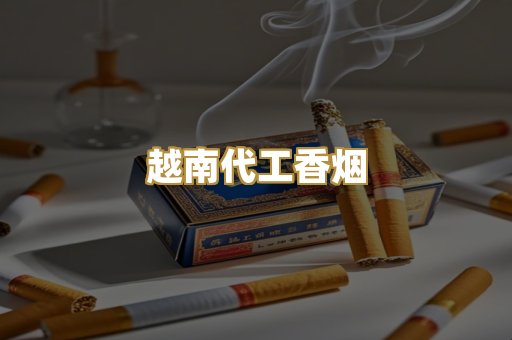 外烟爆珠系列